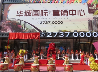 華誠國際營銷中心開放