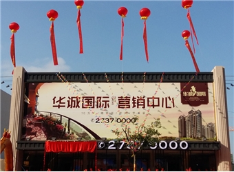 華誠國際營銷中心開放