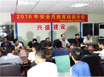 安全月教育培訓大會