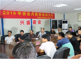 安全月教育培訓大會