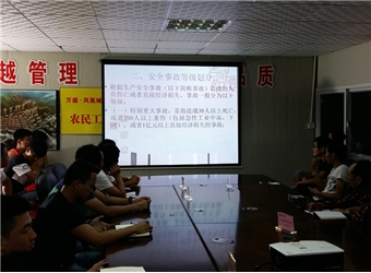 安全月教育培訓大會