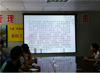 安全月教育培訓大會