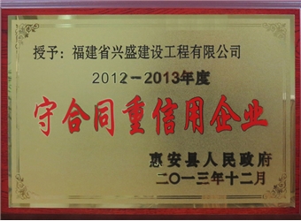 守合同重信用企業