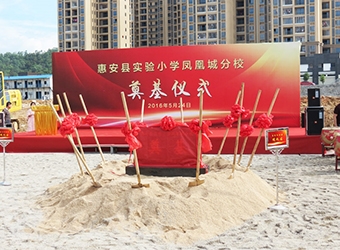 惠安縣實驗小學奠基儀式