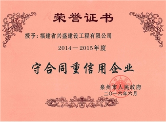 守合同重信用企業