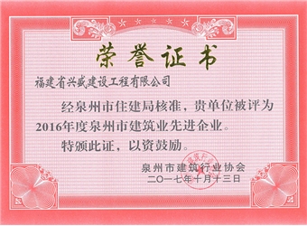 2016年度先進企業榮譽證書