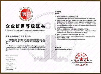 2017年企業信用等級證書（建筑AAA級）